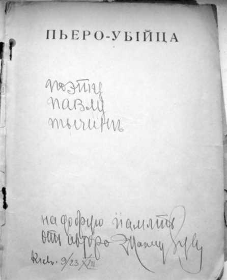 Автограф Володимира Маккавейського на…